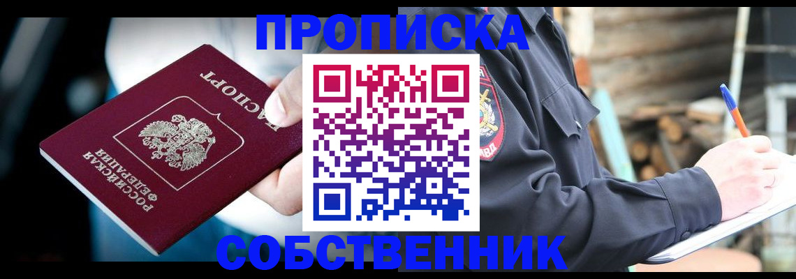 временная регистрация для школы в Добрянке