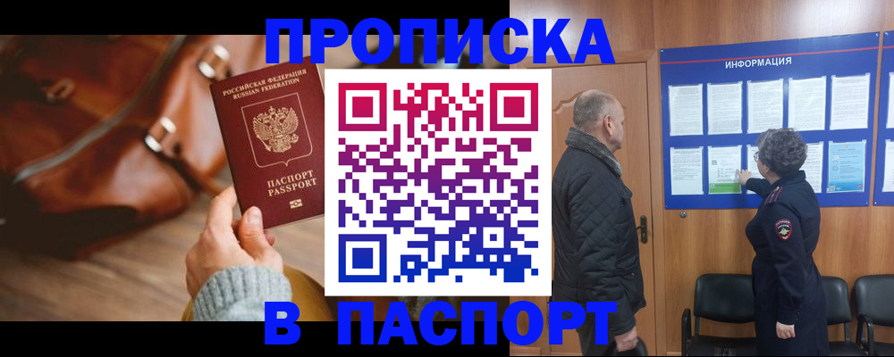 прописка ребенка в Добрянке