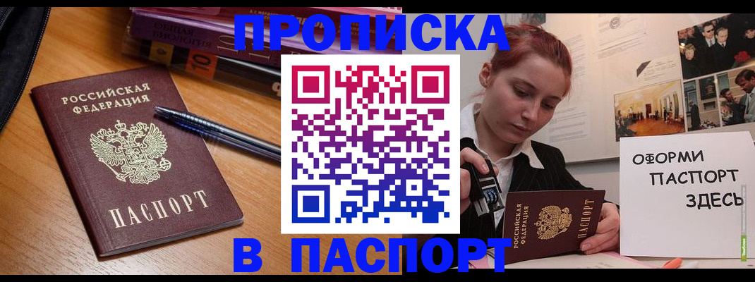 прописка ребенка в Добрянке